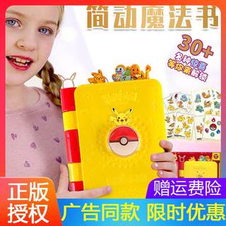 Pokemon surprise magic book stationery