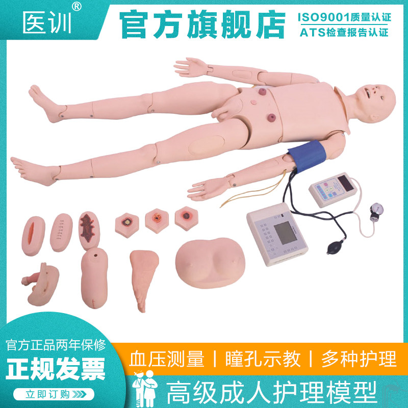 医训YX/2400高级成人护理模型基础护理到专科护理技能培训教学无创血压手臂生命体征模拟器创伤救护评估组件