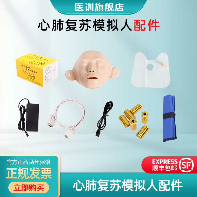 心肺复苏模拟人配件模拟人配置一次性CPR面膜控制机器打印纸打印成绩单纸