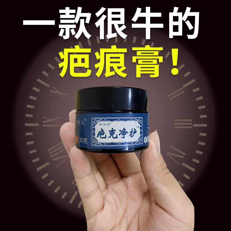 (Pat 2 hair 3) Herbal surgery scar hyperplasia repair ointment bump scar light melanin acne pit seal