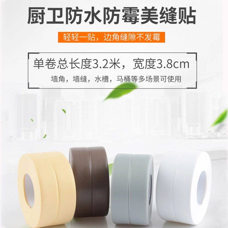 Sealing strip washing vegetable bathroom edge tape paste type kitchen anti-mildew toilet sticker waterproof basin anti-oil gap wrapping