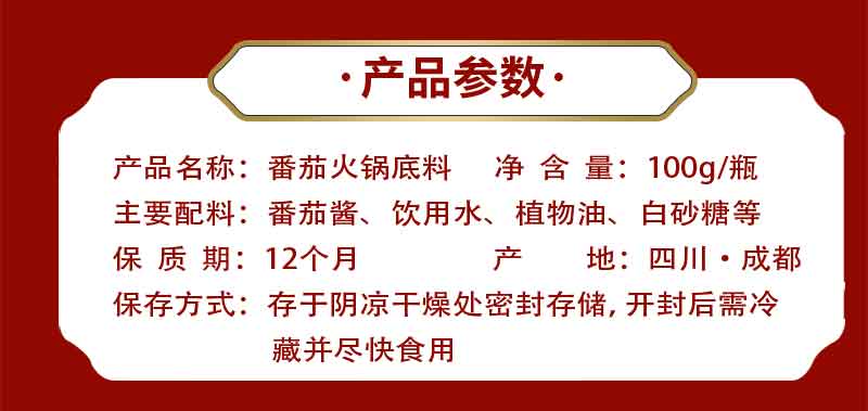 【拍2件7.8秒】番茄味火锅底料100g*2袋