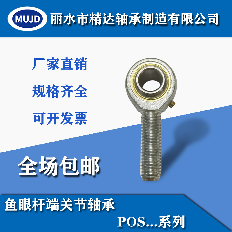 Rod end joint bearing positive teeth POS5-POS30 domestic fisheye with oil nozzle universal rotation