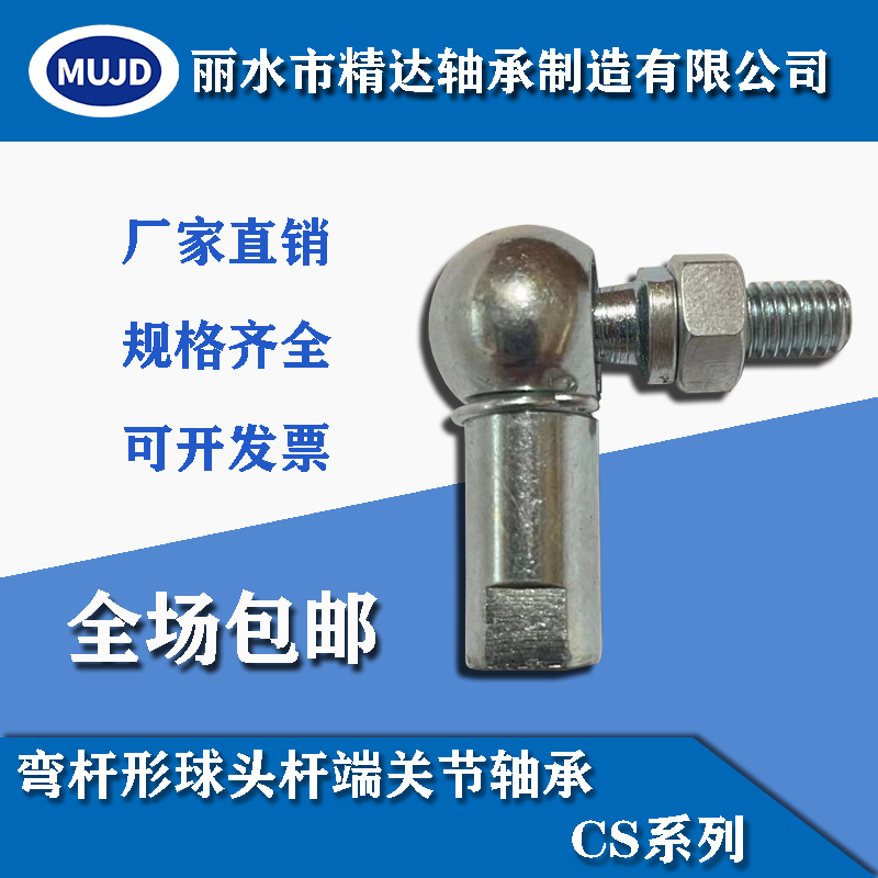 Ball head rod end joint bearing orthodontic CS8-CS19 standard parts bent rod universal rotation