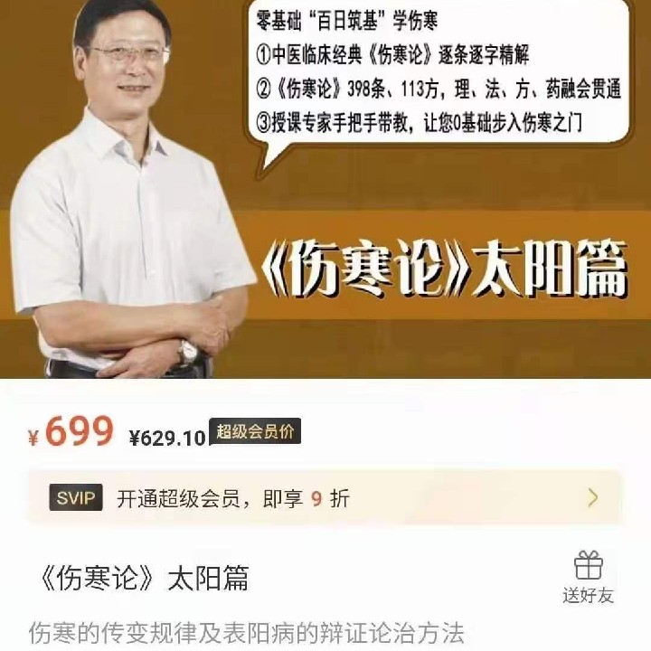 Teacher Yang Siyuan's Treatise on the Sun on Febrile Febrile Diseases: The law of transmission and change of typhoid fever and dialectical treatment methods for superficial yang diseases