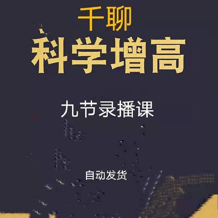 one thousand Liao heightening class teaches you how to grow a corrective method material for common bad body states