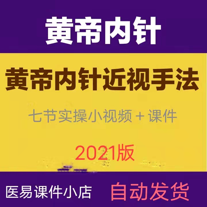 Yellow Emperor Nepin Myopia Techniques 7 Excerpts of actual gymnastics films About 37 min Tutorials Internet disc hyperlinks are automatically shipped throughout the day