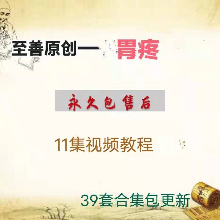 The Sun Course eliminates stomach pain 11 episodes of video tutorial to the Sun Teacher Course Collection 39 packages updated automatic shipment