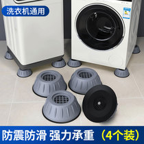 New clothes machine foot pads anti-slip pads anti-shock pads fully automatic roller shock-absorbing universal fixed base rubber heightening