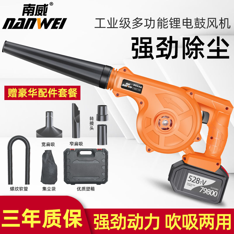 South Wich Rechargeable Hairdryer Lithium blower Small brash machine Computer on-board dust blower suction ventilator