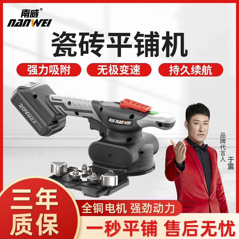 Nanwei Tile Tiling Machine Lithium electric stickler laid floor shaking vibrator wall brick stickler high power