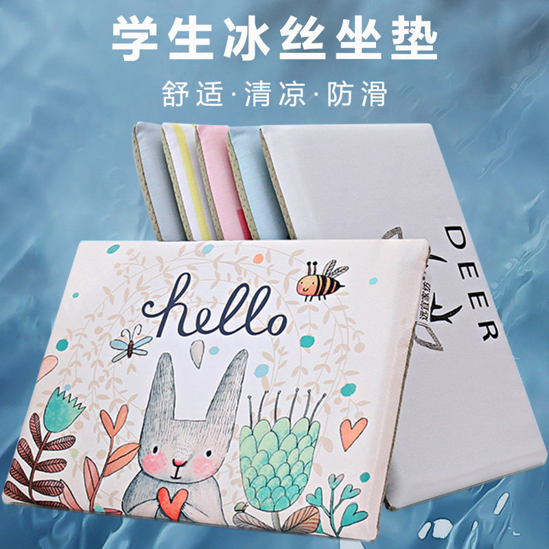 Student ice silk cushion summer non-slip memory foam cartoon stool ice-cool cushion ass sedentary summer breathable chair cushion