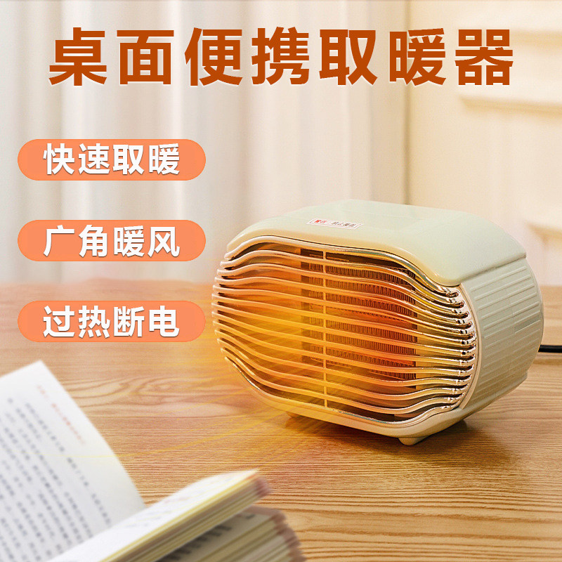 Desktop heater dormitory office small hot fan electric heater household energy-saving silent warm fan heater