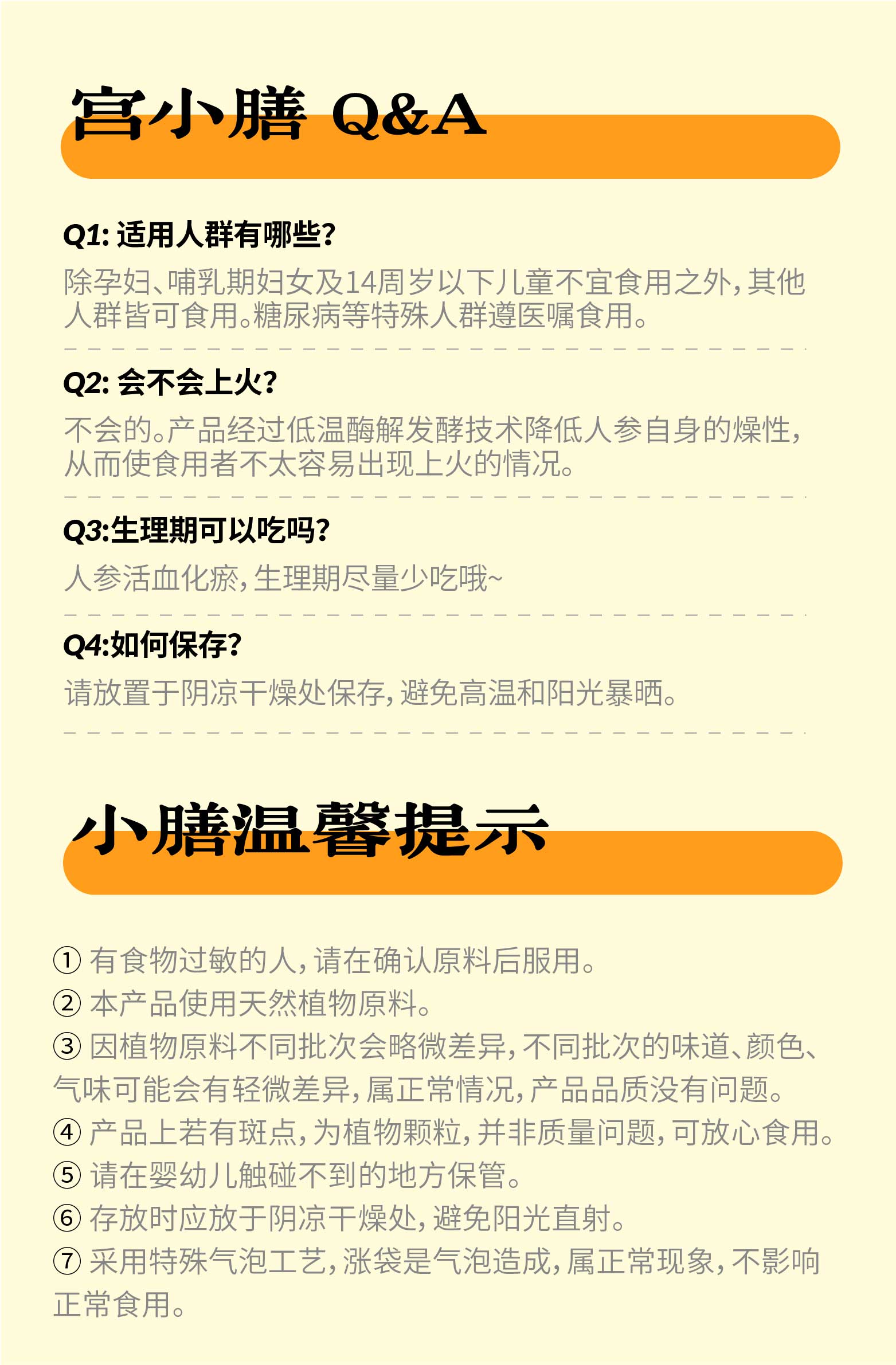 宫小膳软糖滋补人参打气糖低脂补气零食5盒