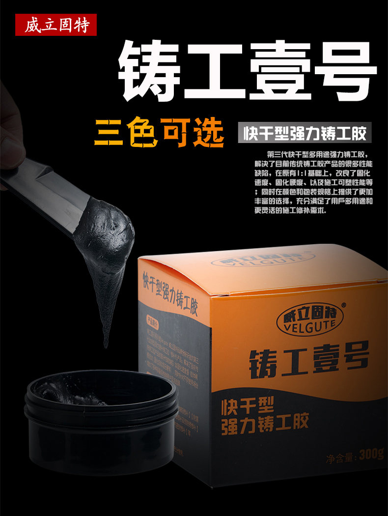 <!--快干强力铸工胶黑色白色防水修补剂AB胶金属塑料陶瓷马桶坑洞沙眼水箱水泵油箱汽车保险杠破洞缺口填充修复膏-->