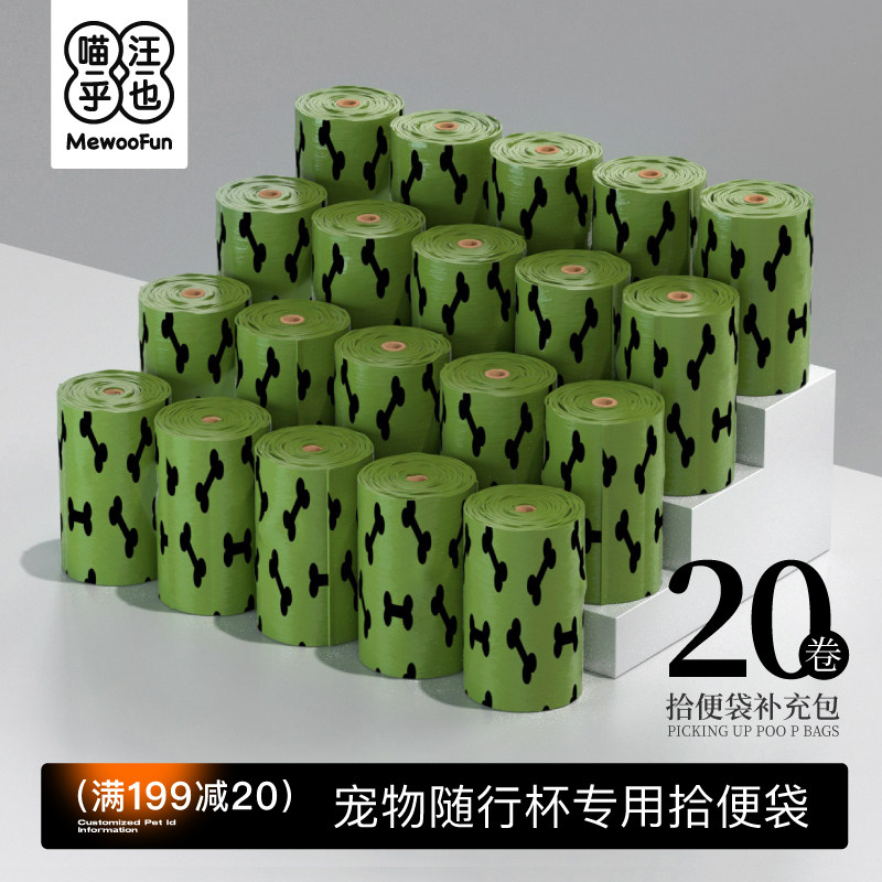 Pooch ten poo bag 20 volumes thickened full degradation eco-friendly pick up shit Shovel Cat Shit Bag Pet Rubbish Bag Poop Poop Poop Bag