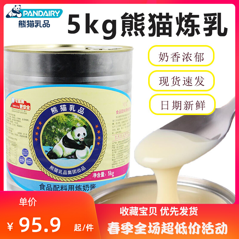Panda Plus Sugar Condensed Milk 5kg Egg Tart Liquid Milk Tea Coffee Dessert Condensed Milk Edible Milk Tea Baked Raw Material Business