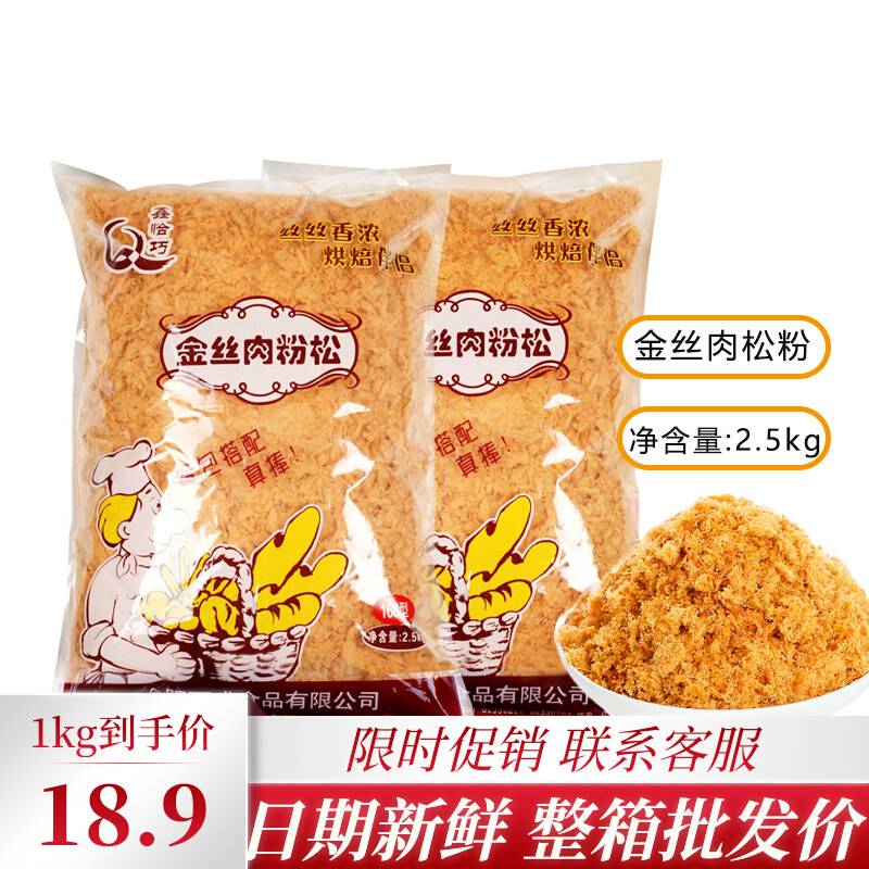 Xin Qiaqiao Golden Silk Flesh Powder Pine Baking Rice Group Sushi Special Commercial 5 Jin Meat Pine Special Baking Bulk-Taobao