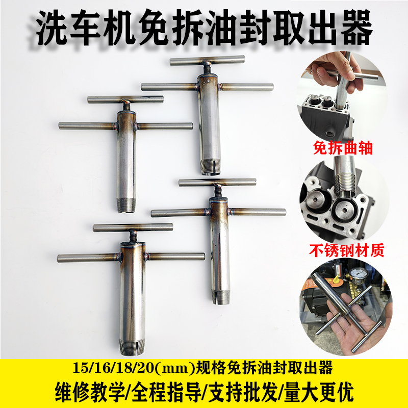 High-Pressure Car Wash Machine Pump Body Oil Seal Remover Without Disassembly, Car Wash Machine Oil Seal Remover 18/16/15 High-Pressure Car Wash Machine Pump Body Oil Seal Remover Without Disassembly, Car Wash Machine Oil Seal Remover 18/16/15