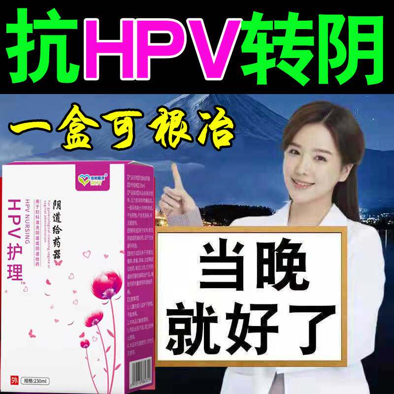 Anti-HPV disease- toxic interferon gel high-risk toning cervical care erositis gynecological lotion vaginal drug sterilization