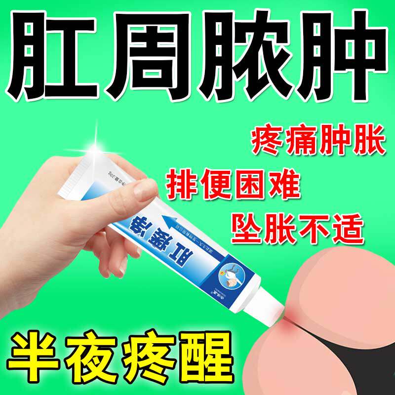 Treatment of anal abscess anal anal anal plaster pain hardblock stool bleeding and extract adult bacterial antibacterial healing special ointment