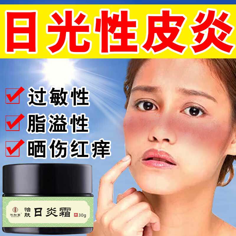 Treatment of daylight dermatitis nerve lipid overflow anti-UV allergies to itching skin to redness to eradicate