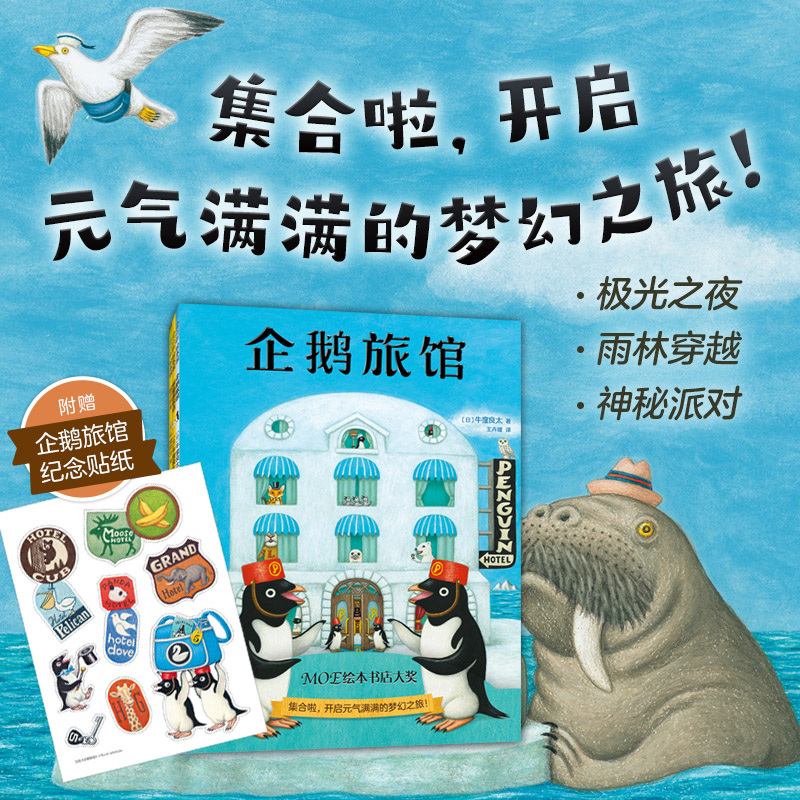 Penguin Hotel Series, All 3 Volumes: Penguin Hotel + Monkey Train + Panda Bakery. Award-Winning Picture Books for Developing Imagination and Thinking Skills, and Detailed Observation, for Children Aged 2-6. Xinxing Publishing House, Genuine Edition, Free Shipping, Direct Delivery