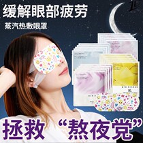 Steam blindfold female sleep hot compress relieving eye fatigue black eye ring staying up night shading to protect vision steam self heating