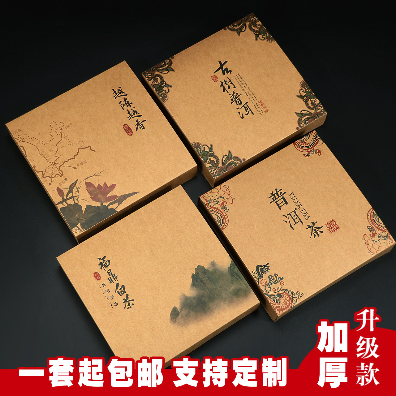 Pu'er tea white tea gift box tea cake tea cake tea boutique 357200 gr packing empty gift box upscale kraft paper box