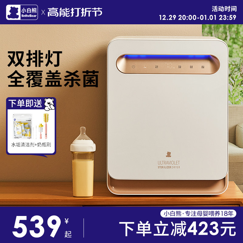Small white bear baby bottle sterilizer with drying two-in-one baby special UV disinfection all-in-one Star-Taobao