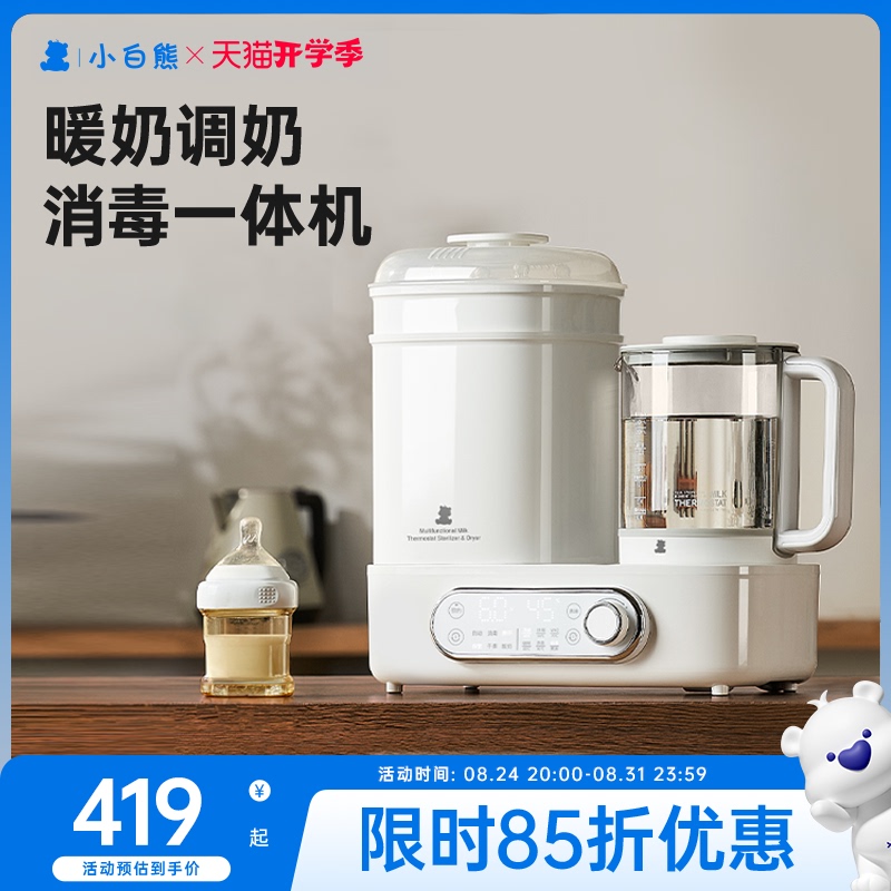 Little White Bear Constant Temperature Kettle and Bottle Sterilizer Two-In-One Drying and Warming Device for Baby Formula Little White Bear Constant Temperature Kettle and Bottle Sterilizer Two-In-One Drying and Warming Device for Baby Formula