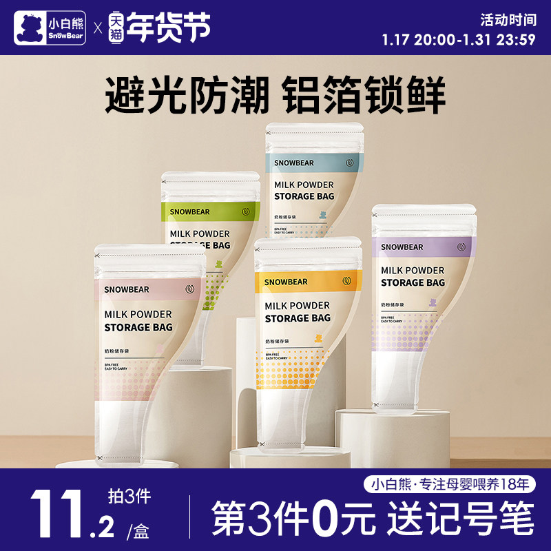 Small White Bear Milk Powder Bag Portable Disposable Aluminum Foil Dodging Out Baby Milk Powder Sub Bagging Seal Antibacterial Refreshing-Taobao