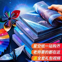 Childrens hand diy creative art painting Starry Sky Three-dimensional painting Starry Sky paper origami double-sided constellation Thousand Paper Crane