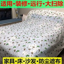 Bed dust cover Furniture dust cloth cover anti-dust sofa bed dust cloth Decoration cleaning dust cloth Home