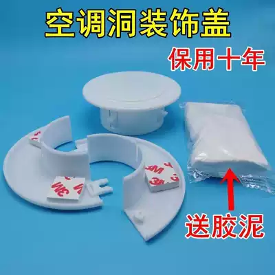 Air conditioning hole stopper air conditioning decorative cover wall hole blocking cover hole cover stopper guard suitable for Haier Gree