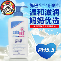 Germany spar sebamed baby moisturizer newborn baby body weak acid low sensitivity moisturizing skin care lotion