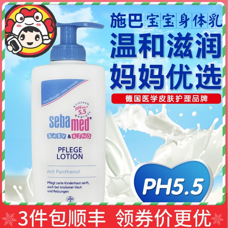 Germany's Sebamed baby moisturizer newborn baby body weak acid hypoallergenic moisturizing skin care lotion