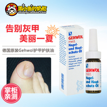 German Jiewo GEHWOL gray crispy nail polish soften nourishes nail polish soften nourishes glossy nail bed separation becomes empty