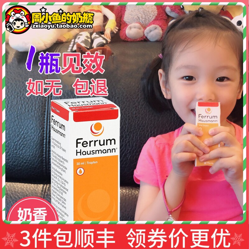 German ferrum newborn premature infants infants and young children baby pregnant women cream-flavored iron supplement iron drops oral liquid