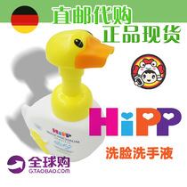 German imported Xibao HIPP hand wash face two-in-one small yellow duck foam hand sanitizer non-sensitive and tear-free formula
