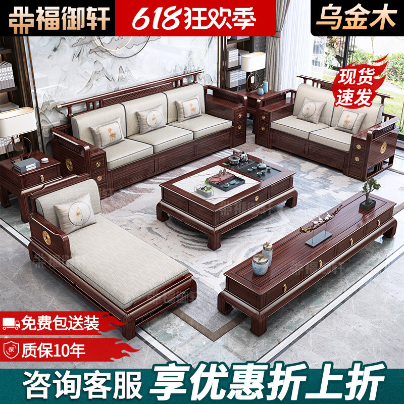 New Chinese solid wood sofa red wood acid branches villas high-end wooden living room Ukim wood winter and summer dual-use Type-Taobao