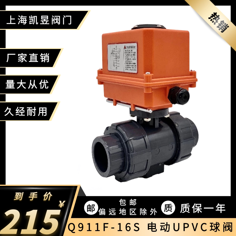 Electric PVC ball valve corrosion-resistant acid and alkali Q911F-10S plastic ball valve DN15 20 25 32 40 50