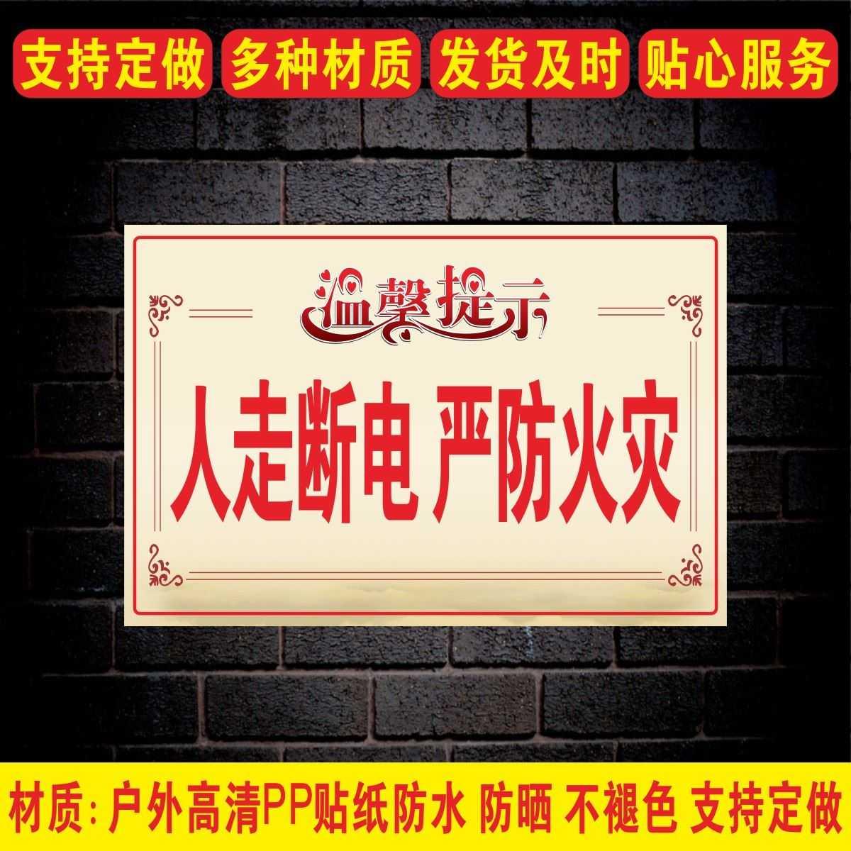 Warm reminder to take a bath when the power is cut off, to prevent fire, turn off the power, gas valve, warning sign for safety use