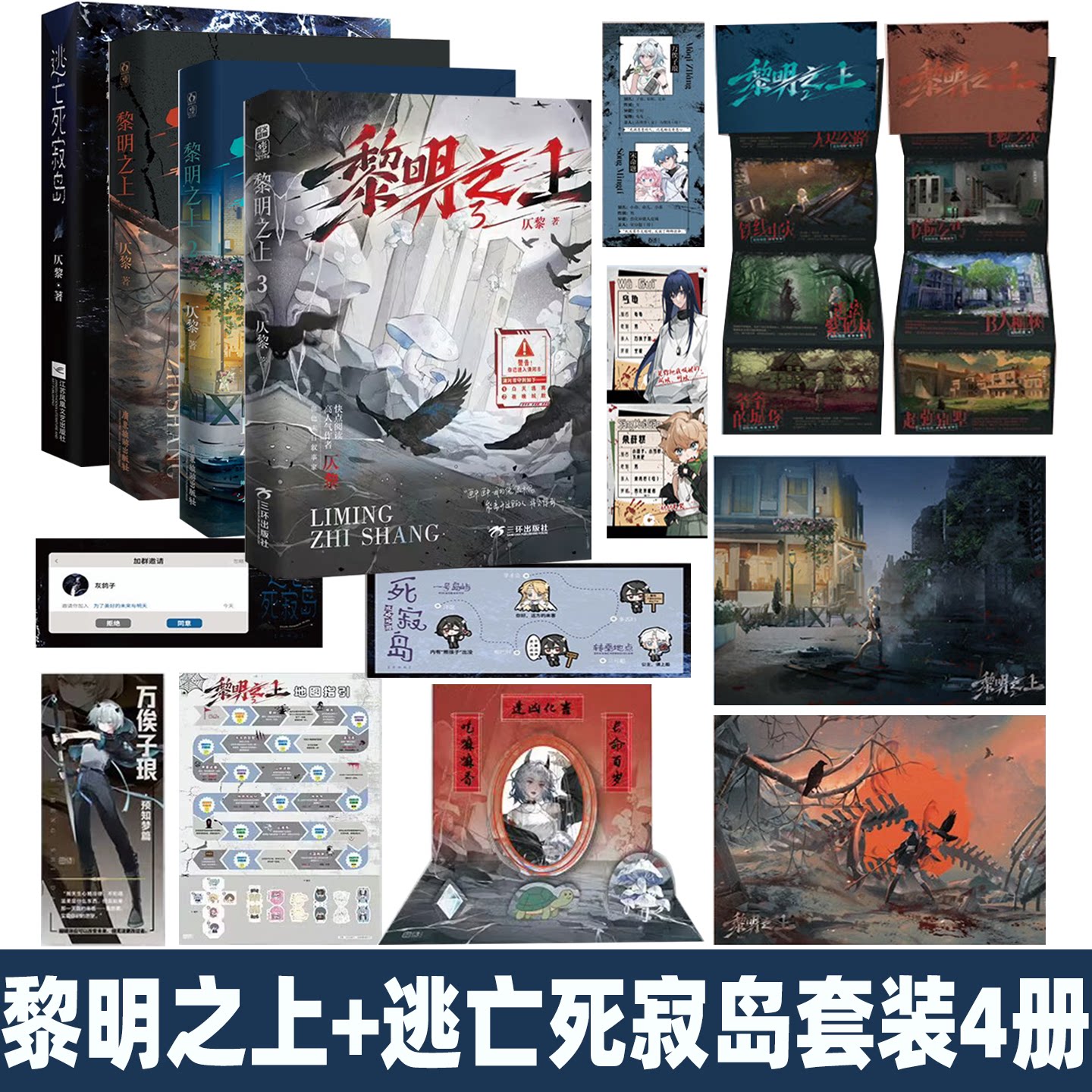 星汉灿烂幸甚至哉月升沧海小说1+2+3+4全集4册全册现货吴磊赵露思主演
