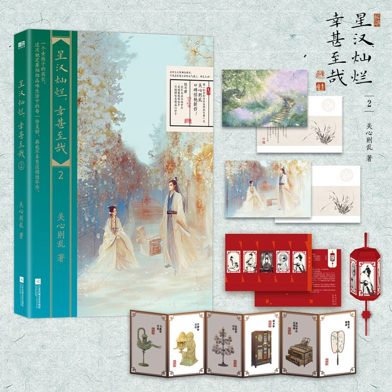 星汉灿烂幸甚至哉月升沧海小说1+2+3+4全集4册全册现货吴磊赵露思主演