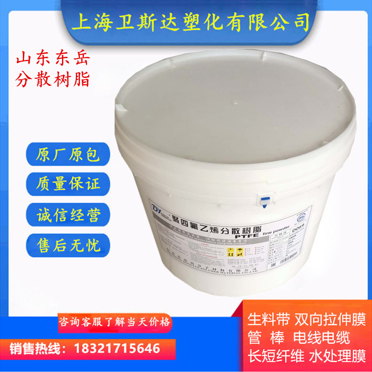 PTFE Shandong Dongyue DF-204 polytetrafluoroethylene dispersion material pull extension film water treatment membrane hollow membrane-Taobao