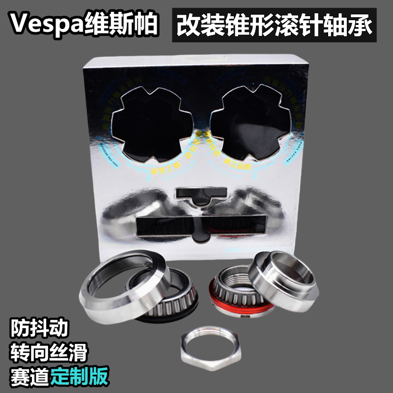 Piaggio Vespa Gts150/300 Spring Sprint Modified Tapered Needle Roller Pressure Bearing Anti-Shake Piaggio Vespa Gts150/300 Spring Sprint Modified Tapered Needle Roller Pressure Bearing Anti-Shake