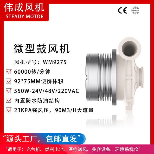 Wm9275 Small High-Pressure Fan 24/48/220V Centrifugal Portable Waterproof and Oil-Proof Manufacturer Discount Weicheng