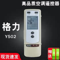 Suitable for Gree air conditioning remote control Y502 Y502S model directly with YCOD old model