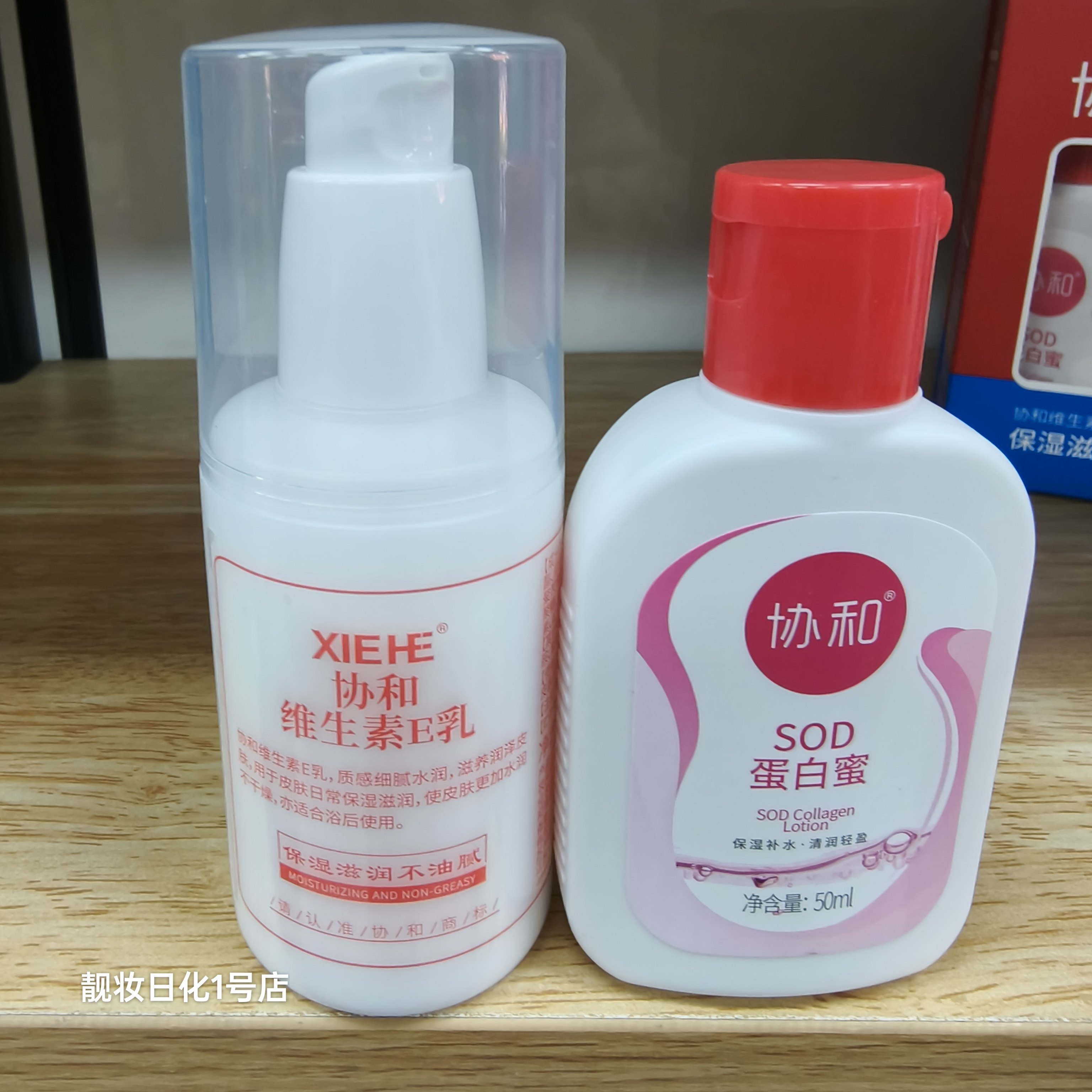 当肌肤遇见温柔的力量——协和维生素E乳与SOD蛋白蜜的治愈时刻_乳液_淘宝美妆网